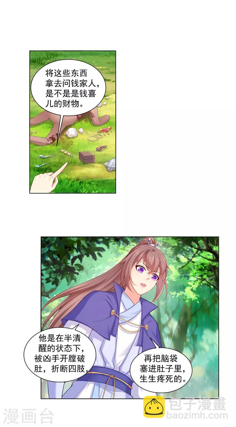 第160话 难道，你心悦我？-第163话