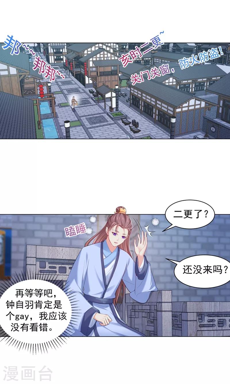 第164话 被撞破&ldquo;奸情&rdquo;-第167话