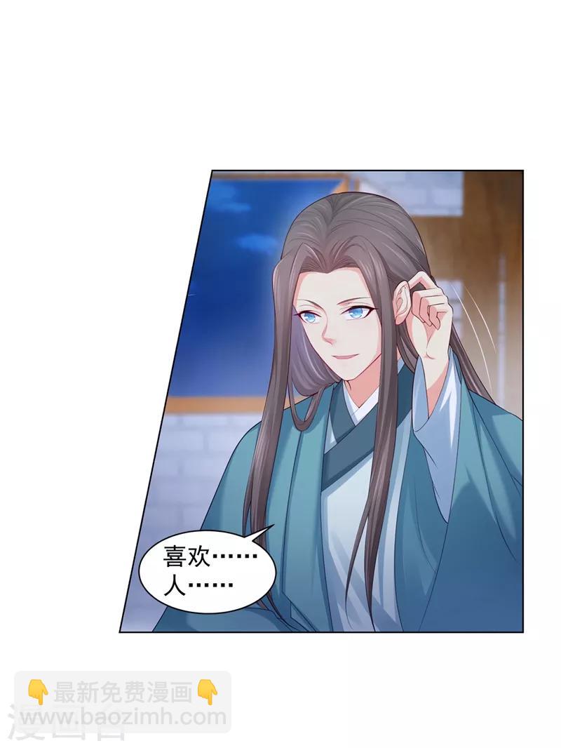 第164话 被撞破&ldquo;奸情&rdquo;-第167话