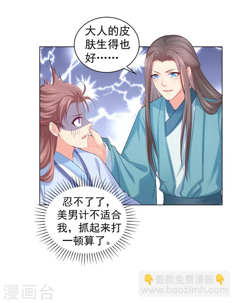 第164话 被撞破&ldquo;奸情&rdquo;-第167话