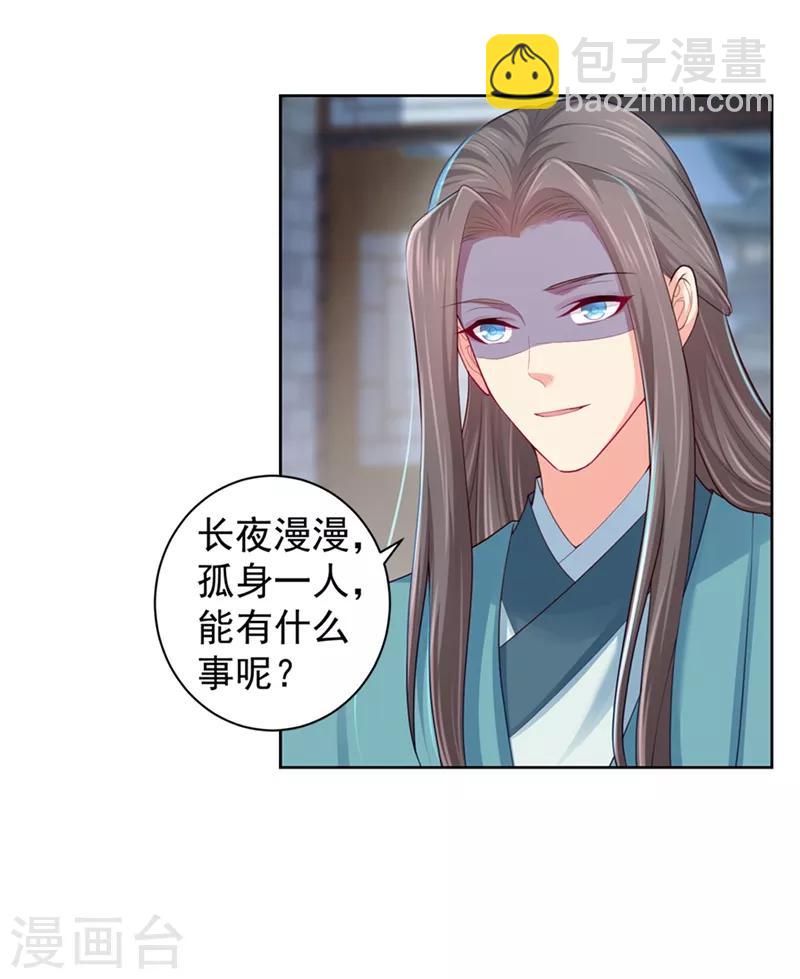 第164话 被撞破&ldquo;奸情&rdquo;-第167话