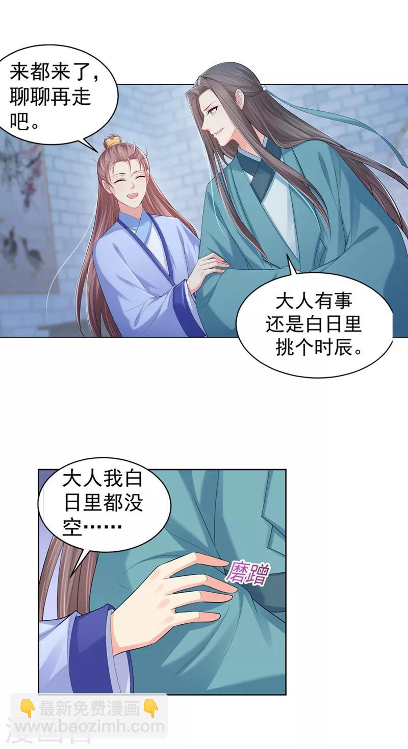 第164话 被撞破&ldquo;奸情&rdquo;-第167话