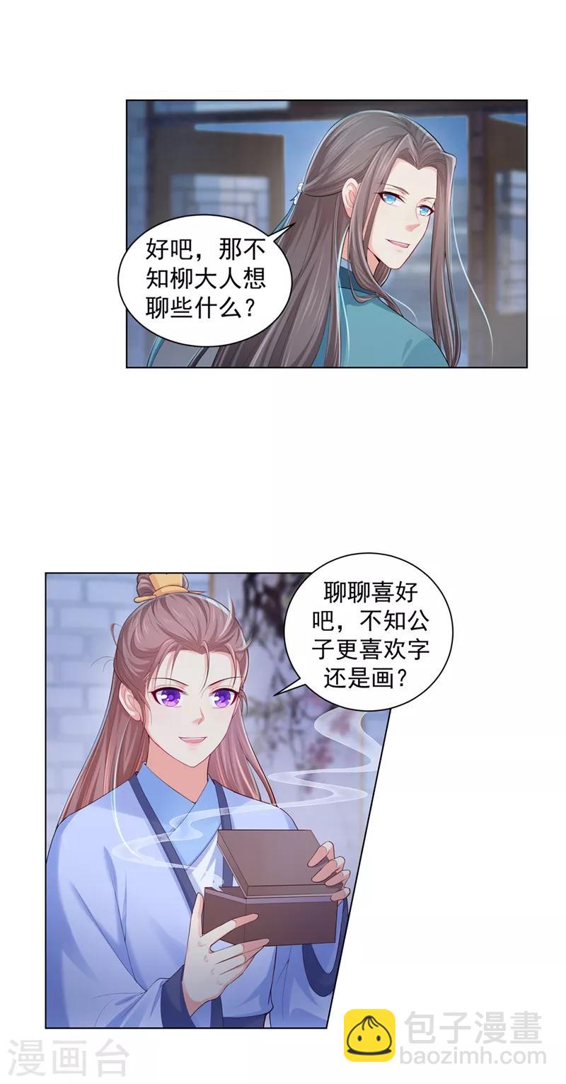 第164话 被撞破&ldquo;奸情&rdquo;-第167话