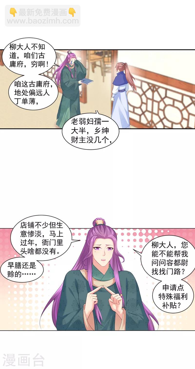 第166话 蔚哥教你奔小康！-第169话