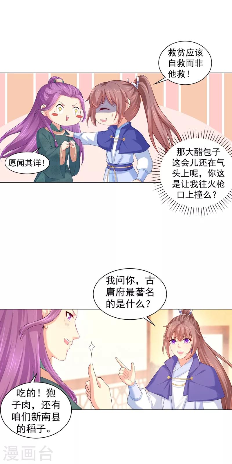 第166话 蔚哥教你奔小康！-第169话