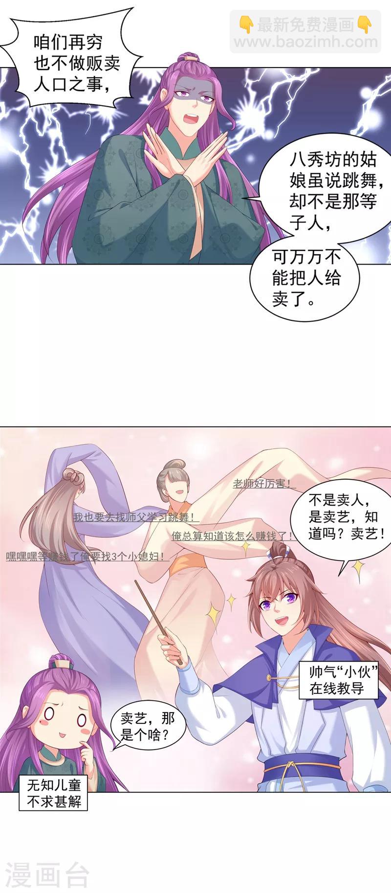 第166话 蔚哥教你奔小康！-第169话