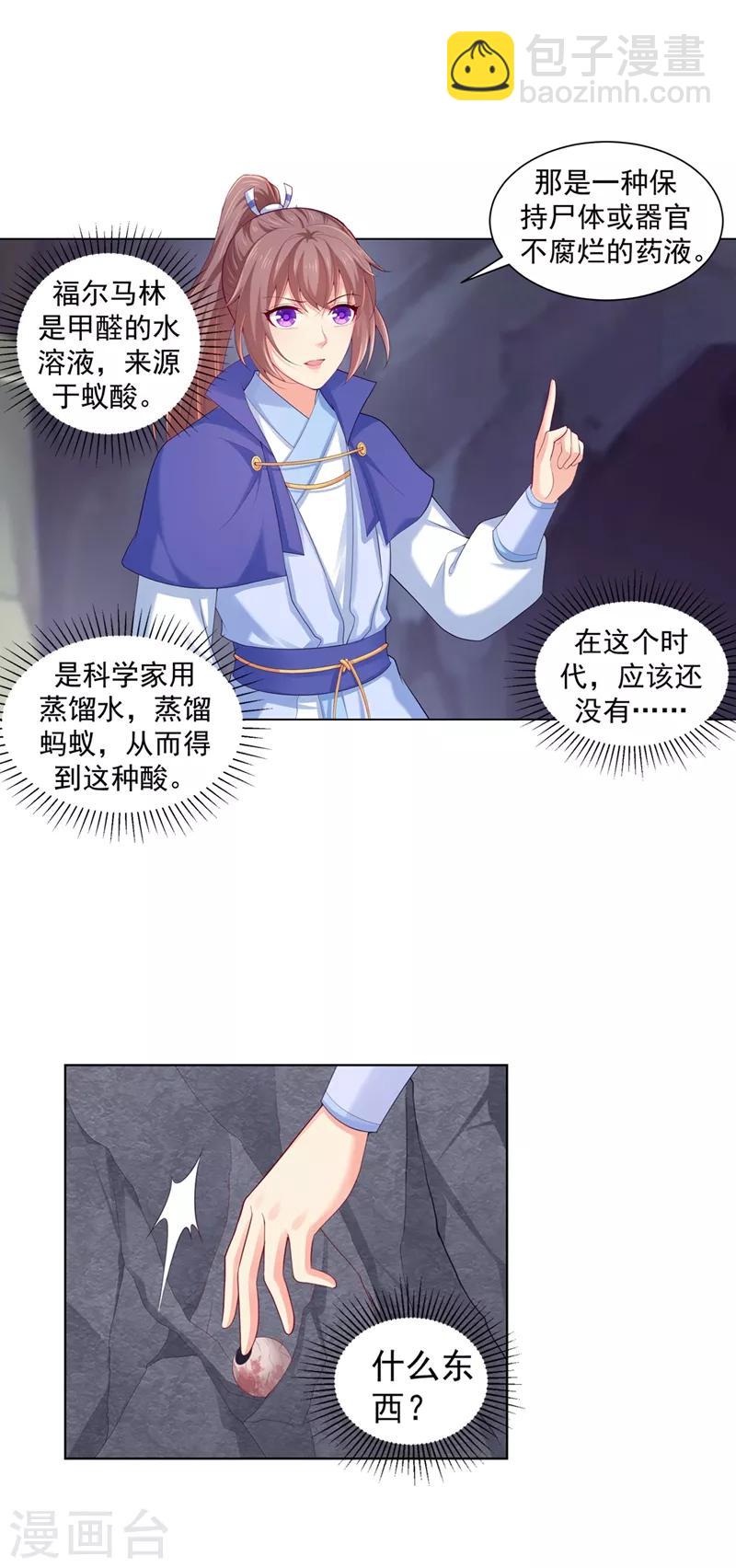 第170话 大醋坛子发飙-第173话