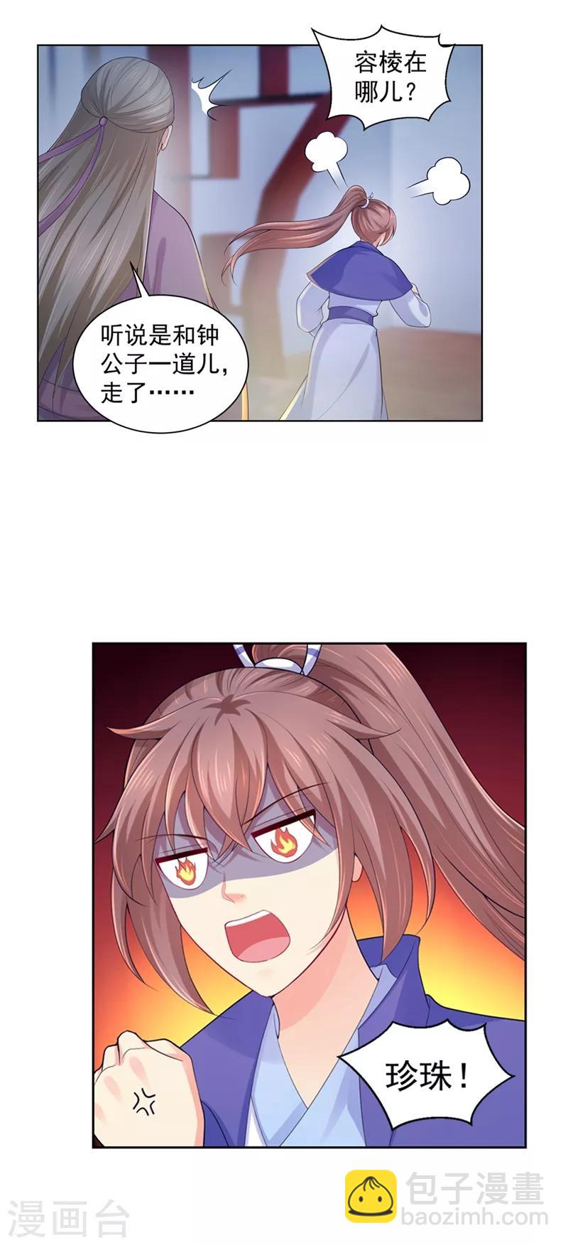 第172话 容棱弯了？-第175话