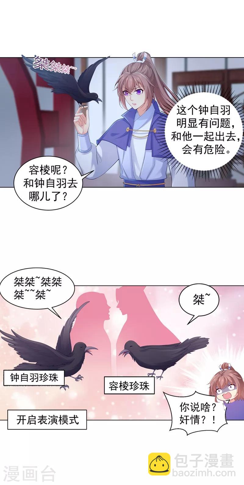 第172话 容棱弯了？-第175话