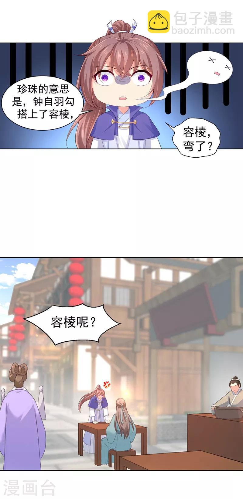 第172话 容棱弯了？-第175话