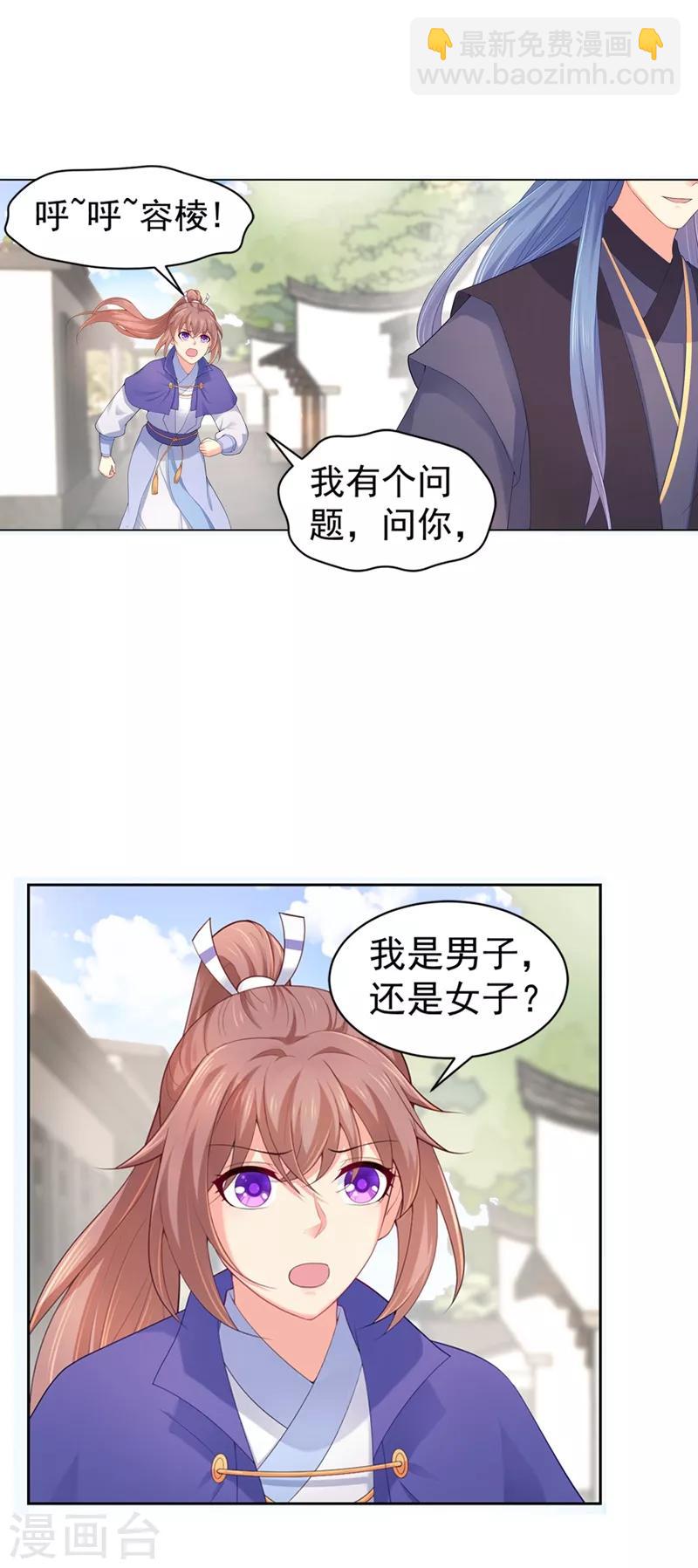 第172话 容棱弯了？-第175话