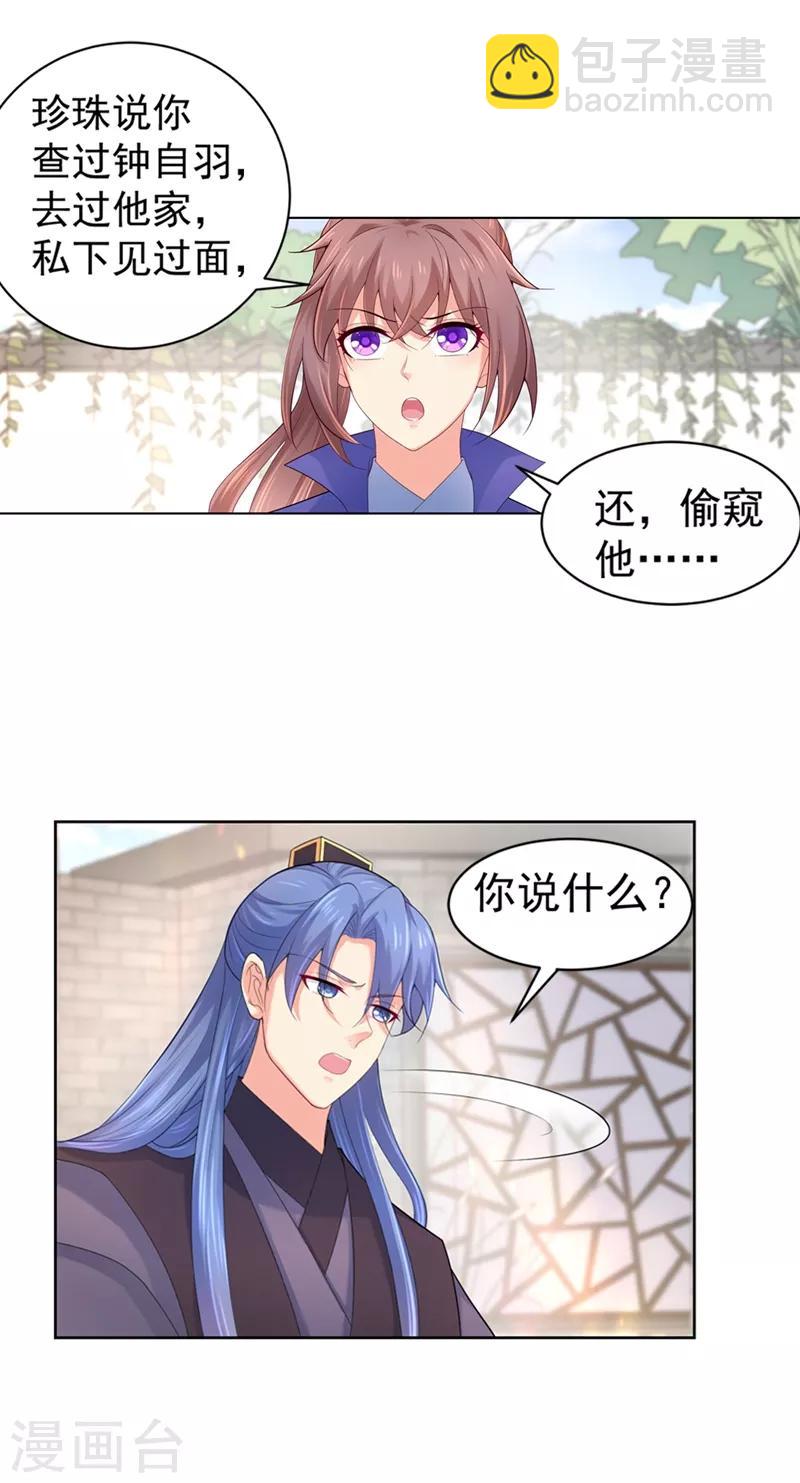 第172话 容棱弯了？-第175话