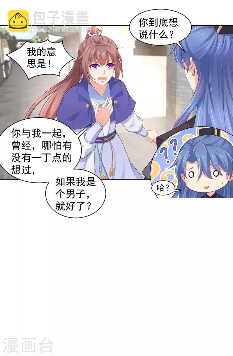 第172话 容棱弯了？-第175话