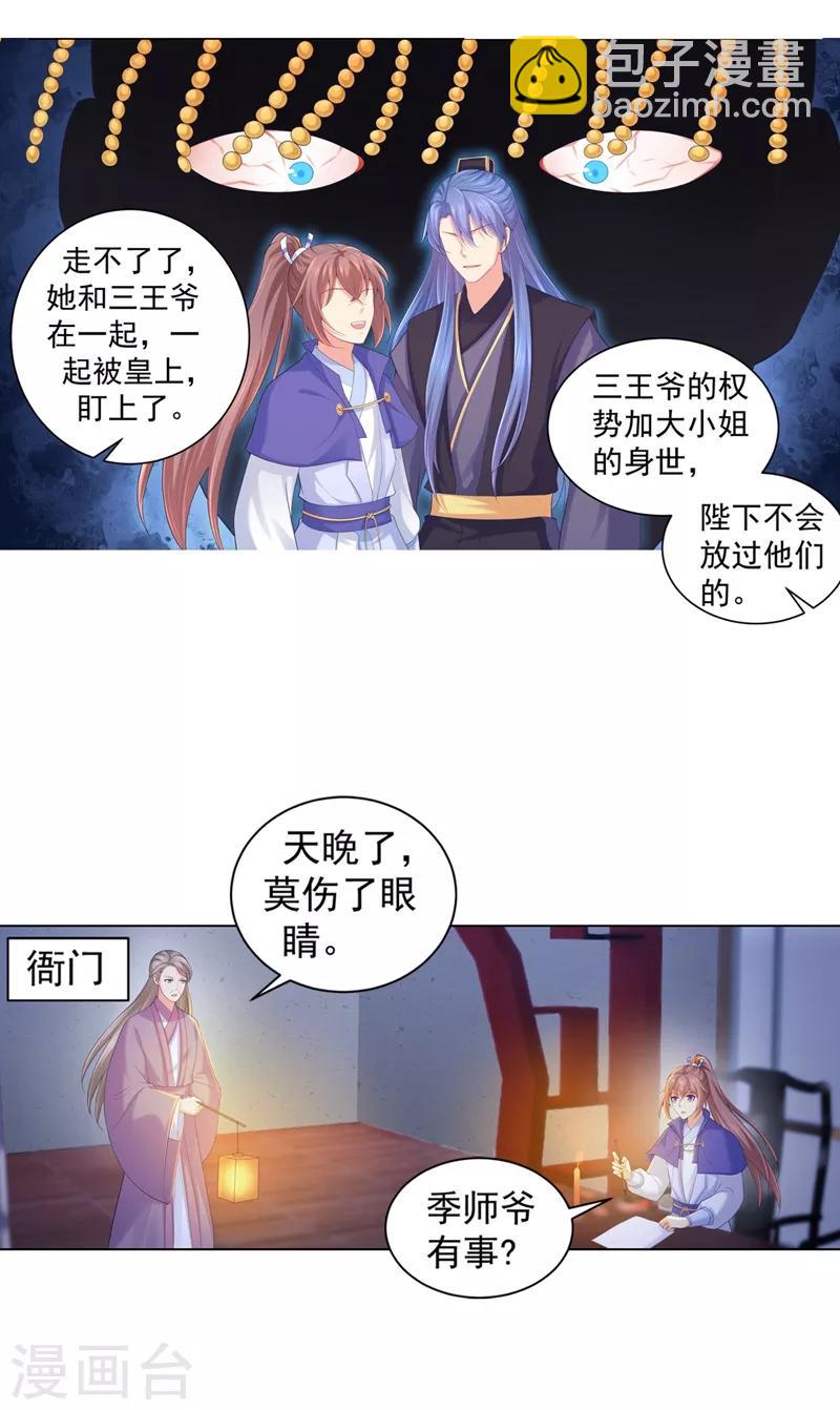 第172话 容棱弯了？-第175话