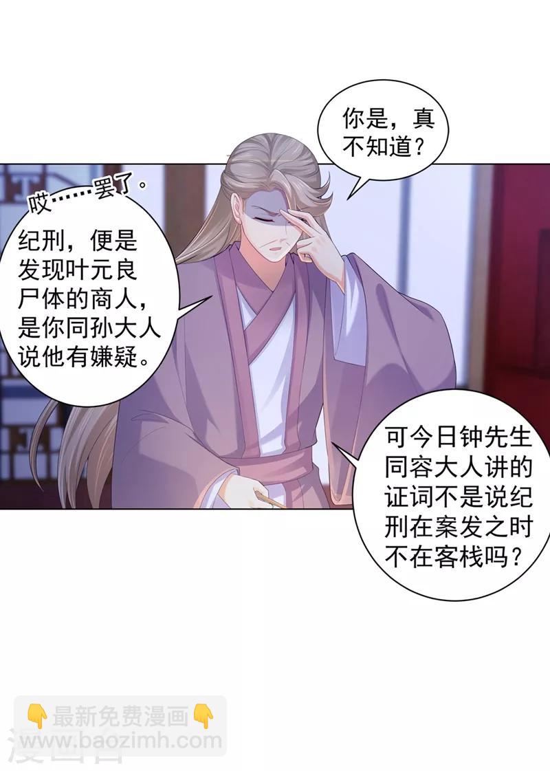 第172话 容棱弯了？-第175话