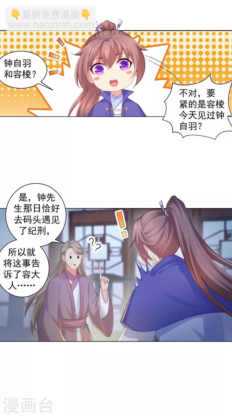 第172话 容棱弯了？-第175话