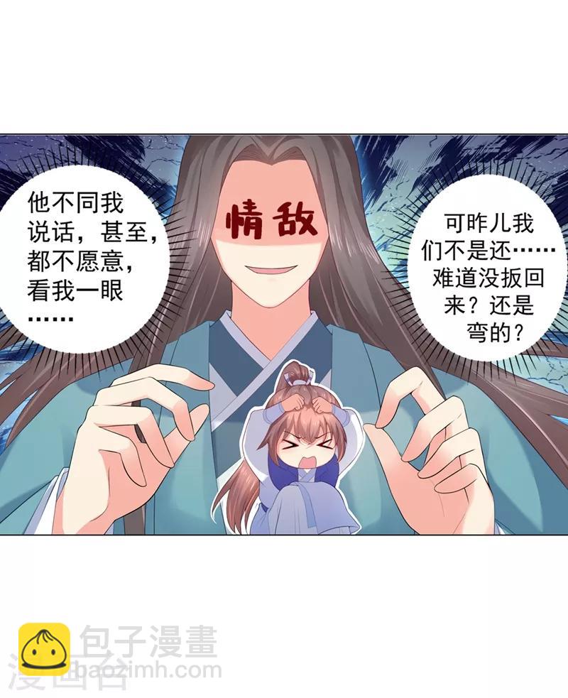 第174话 情敌相见，一起吃点？-第177话