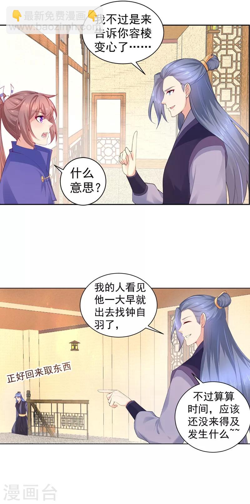 第174话 情敌相见，一起吃点？-第177话