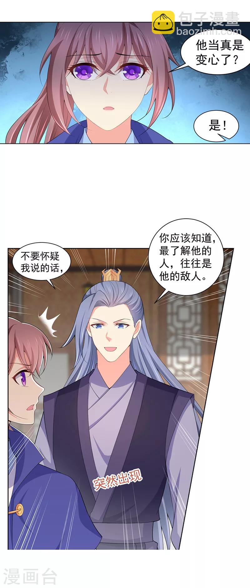 第176话 他根本没喜欢过你-第179话