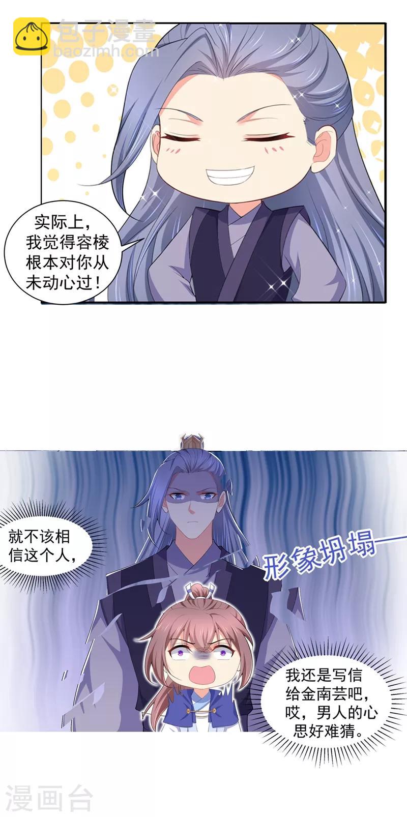 第176话 他根本没喜欢过你-第179话