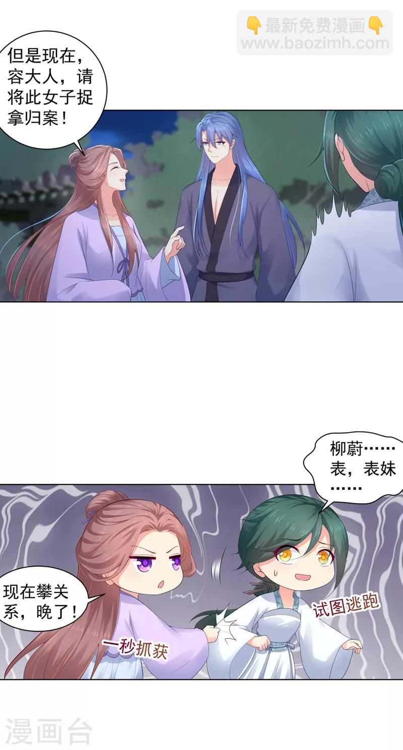 第178话 法有法道，律有律规-第181话