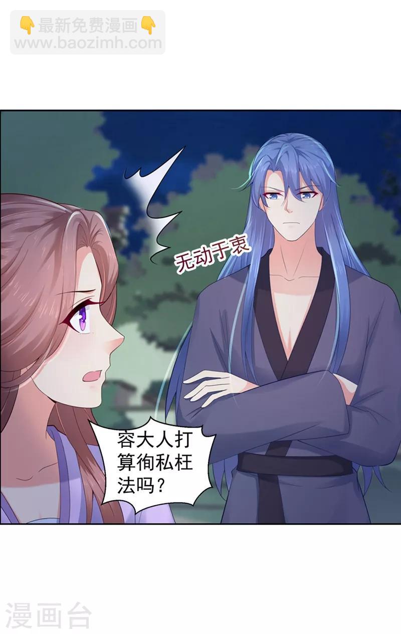 第178话 法有法道，律有律规-第181话