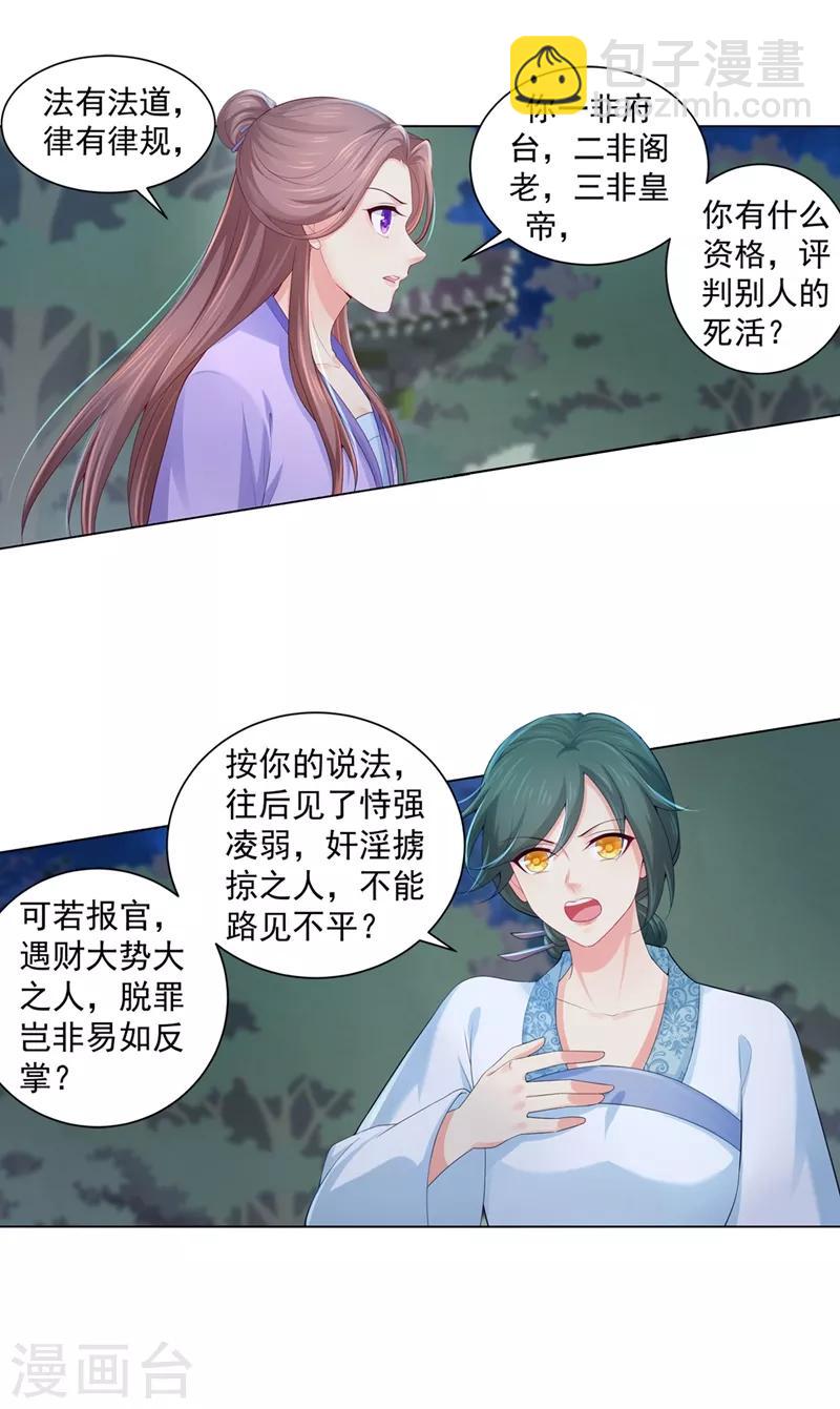第178话 法有法道，律有律规-第181话