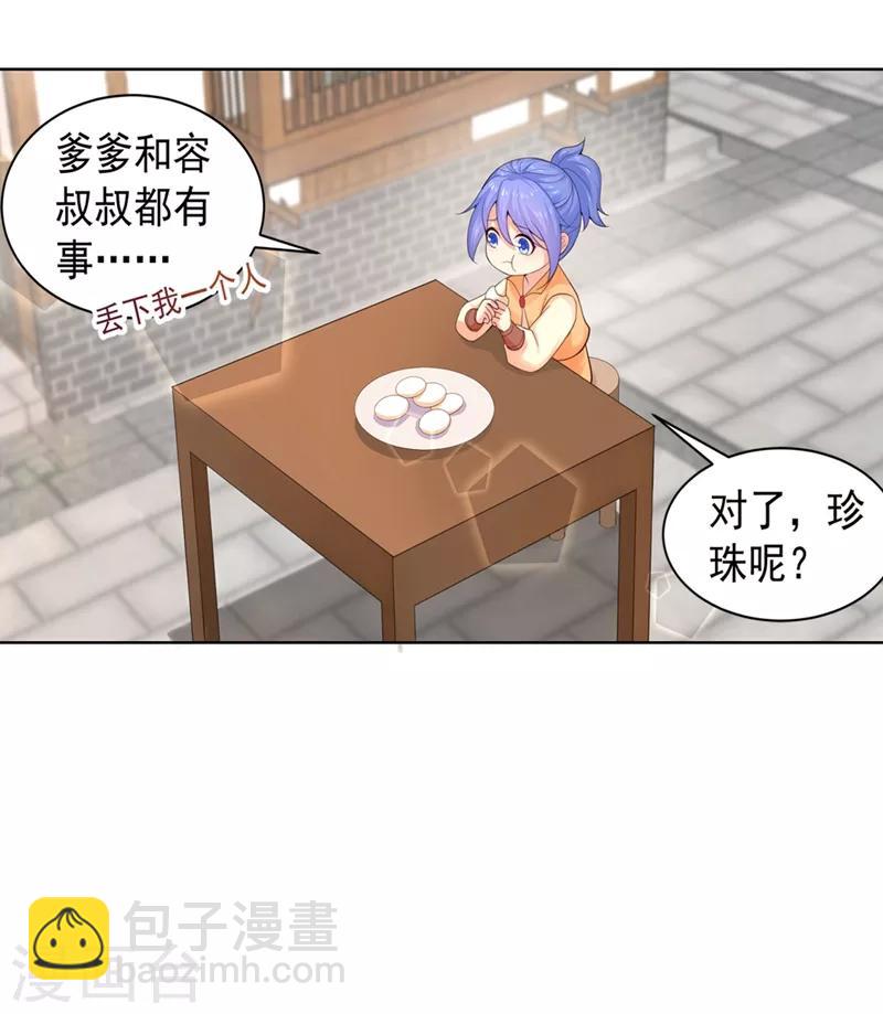 第180话 钟自羽的点心-第183话