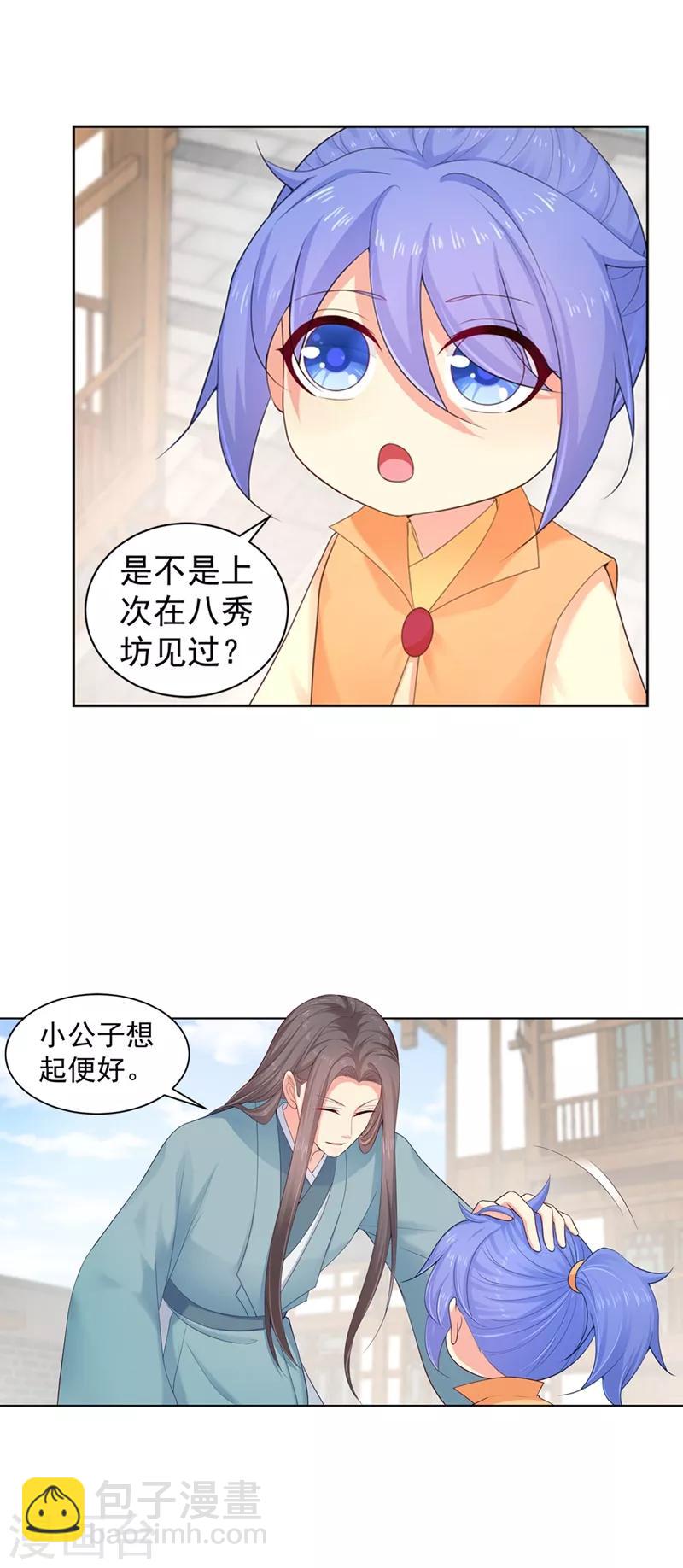 第180话 钟自羽的点心-第183话