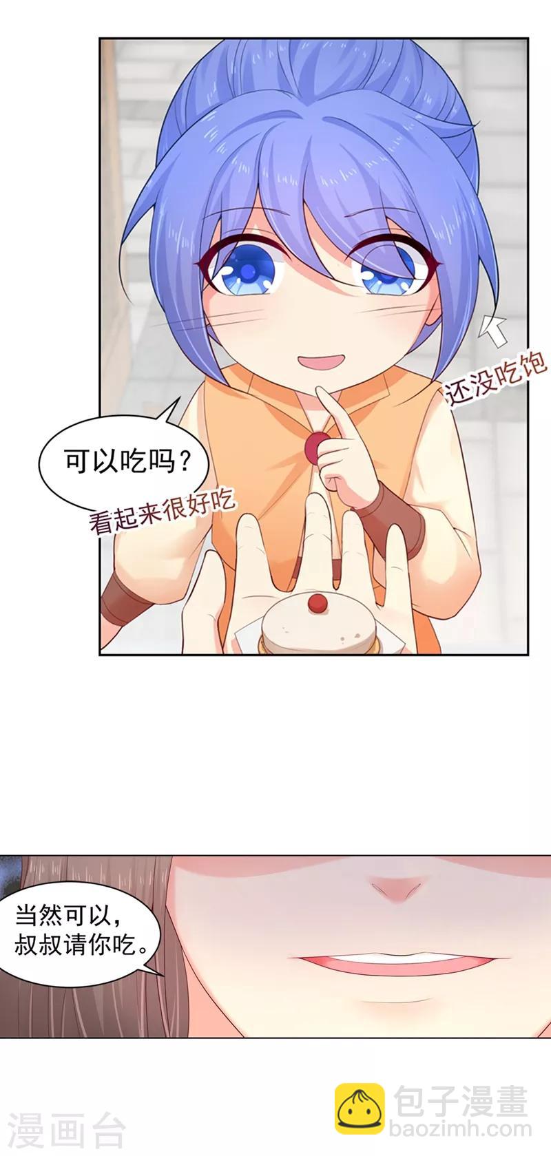 第180话 钟自羽的点心-第183话