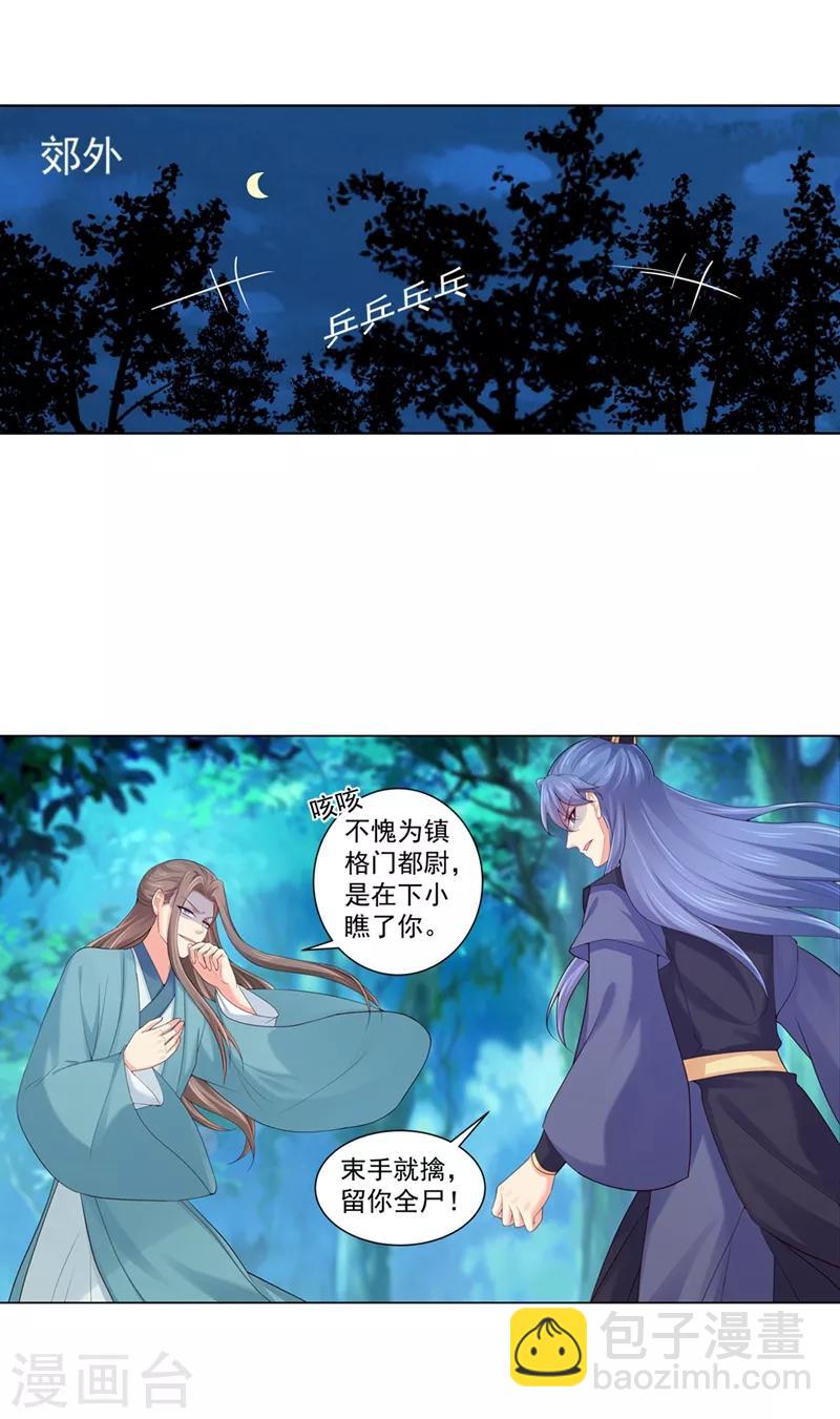 第184话 你身上有死人的味道-第187话