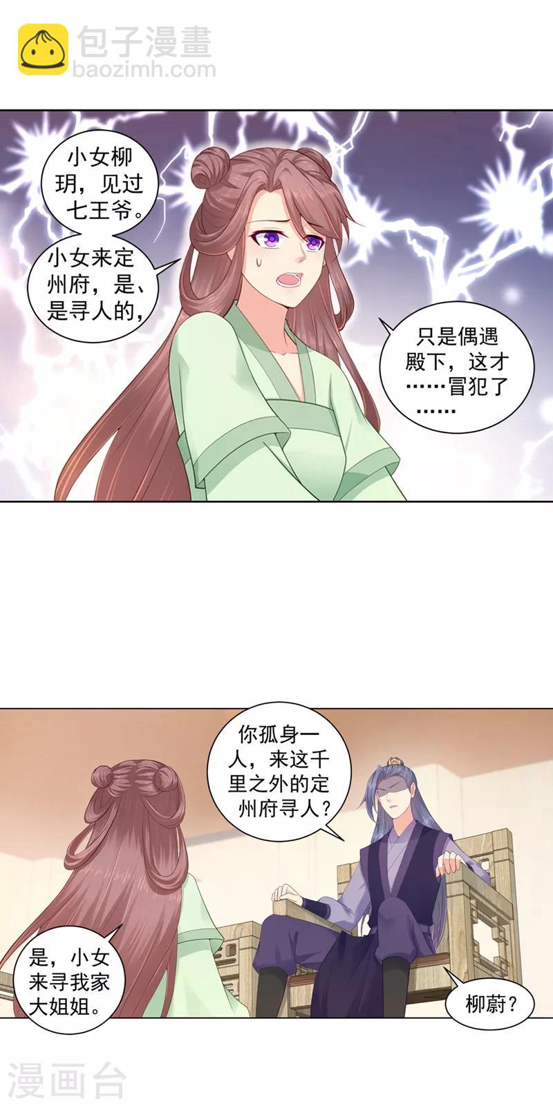 第184话 你身上有死人的味道-第187话
