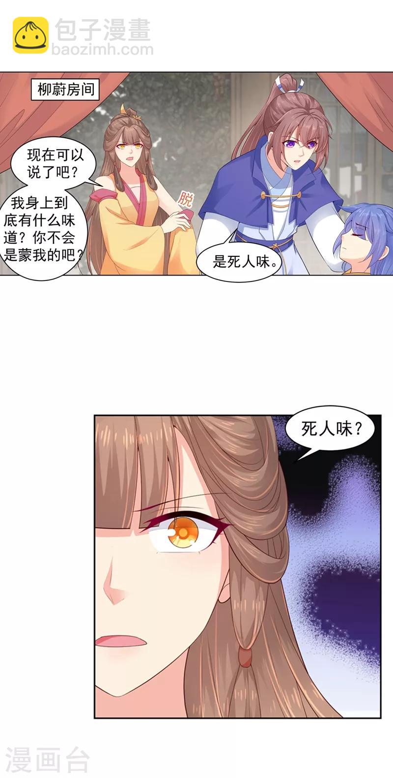 第184话 你身上有死人的味道-第187话