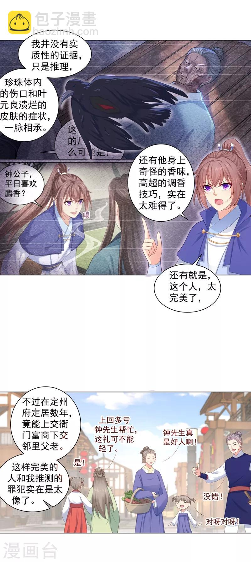 第184话 你身上有死人的味道-第187话