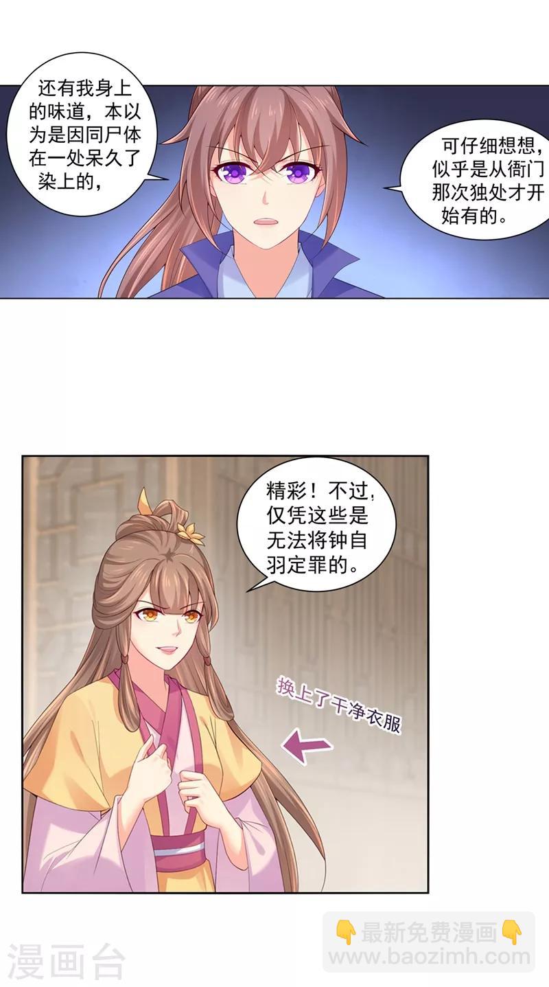 第184话 你身上有死人的味道-第187话