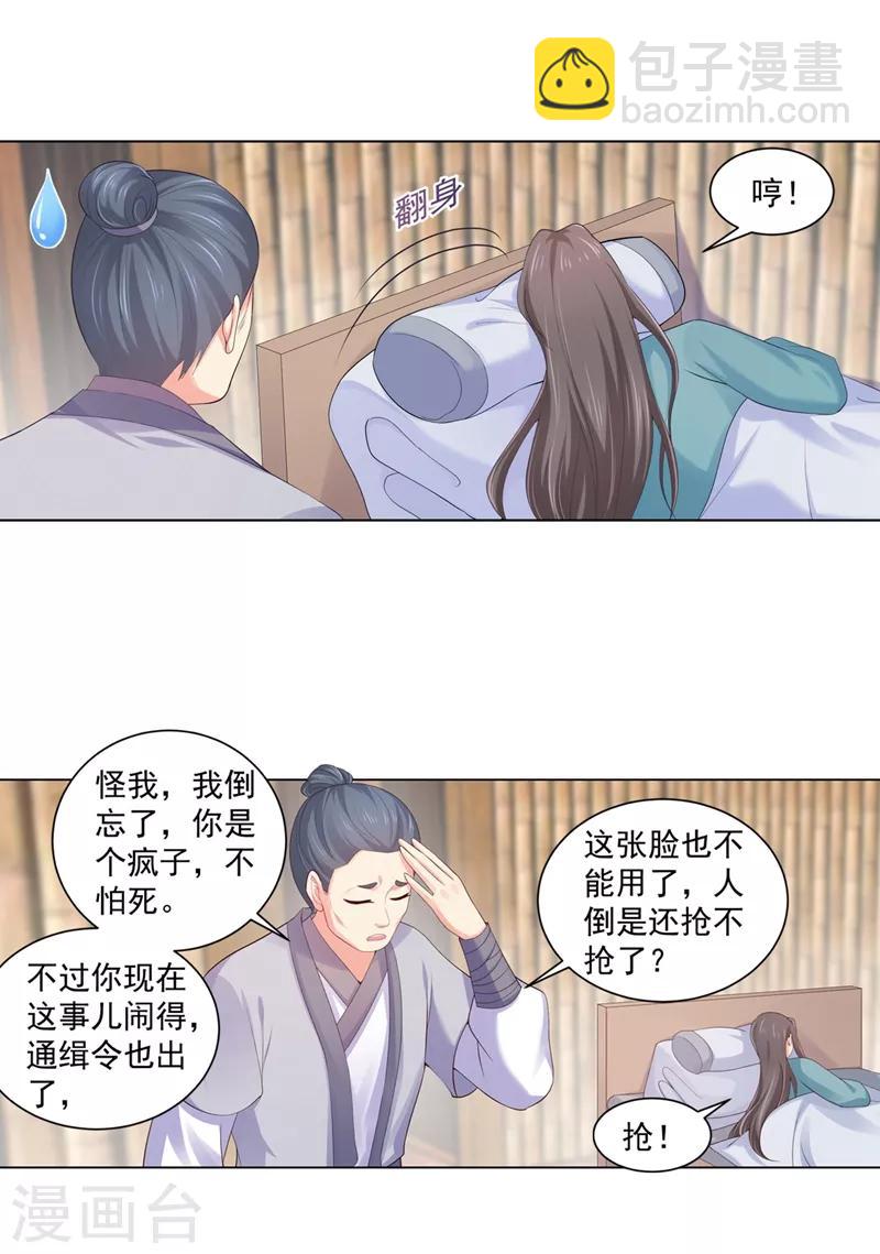 第188话 趁早分道扬镳-第191话