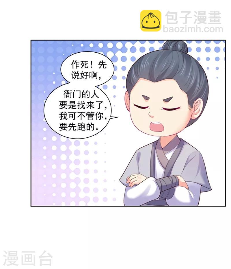 第188话 趁早分道扬镳-第191话