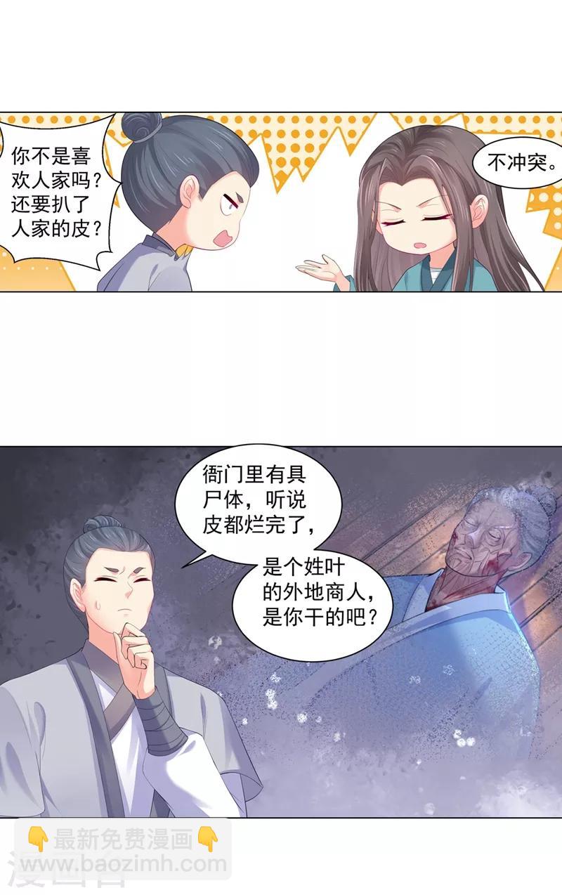 第188话 趁早分道扬镳-第191话