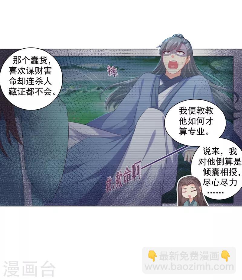 第188话 趁早分道扬镳-第191话