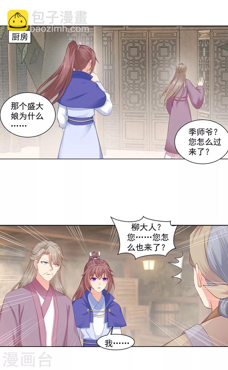 第190话 神秘的盛大娘-第193话