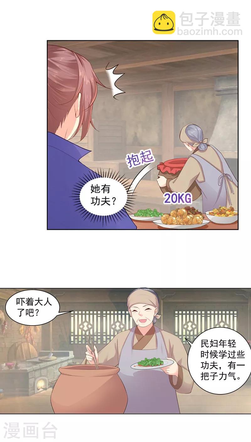 第190话 神秘的盛大娘-第193话