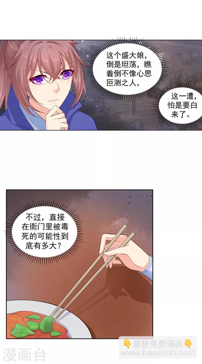 第190话 神秘的盛大娘-第193话