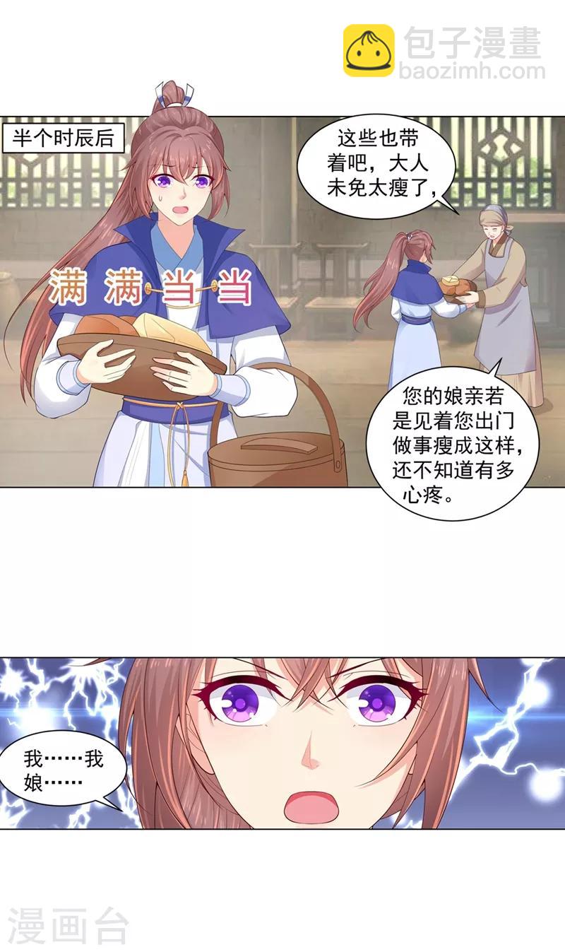 第190话 神秘的盛大娘-第193话