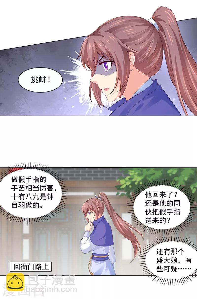 第190话 神秘的盛大娘-第193话
