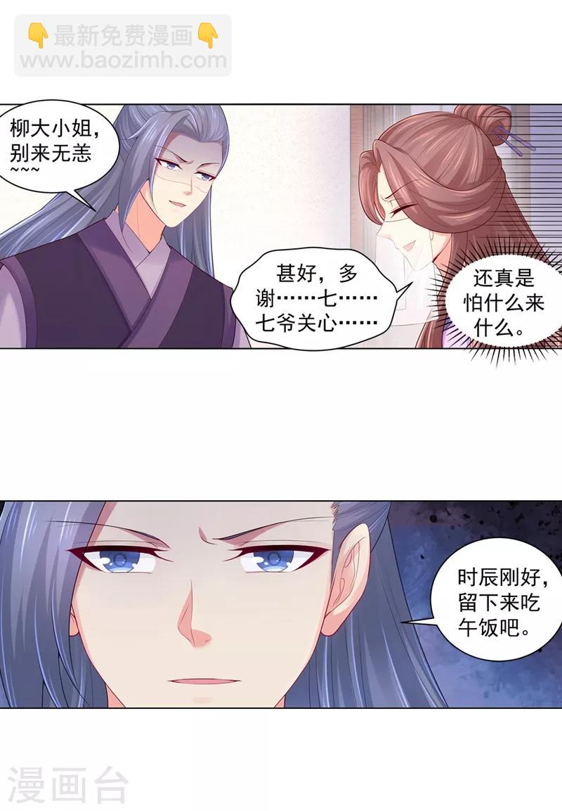 第192话 柳大小姐，别来无恙-第195话