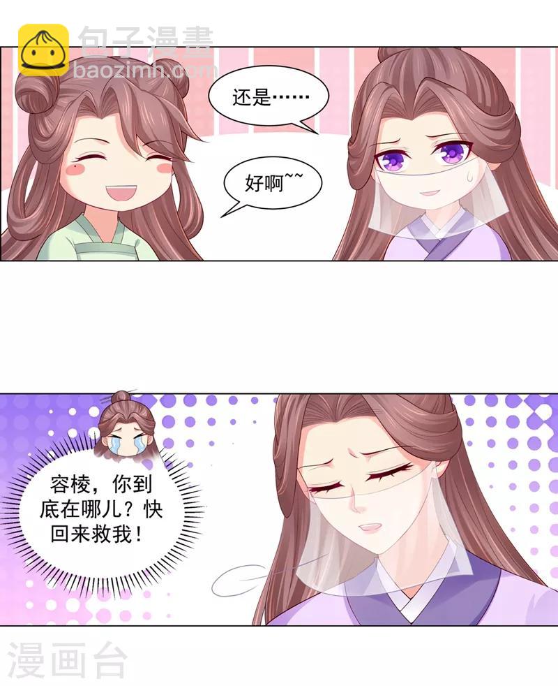 第192话 柳大小姐，别来无恙-第195话