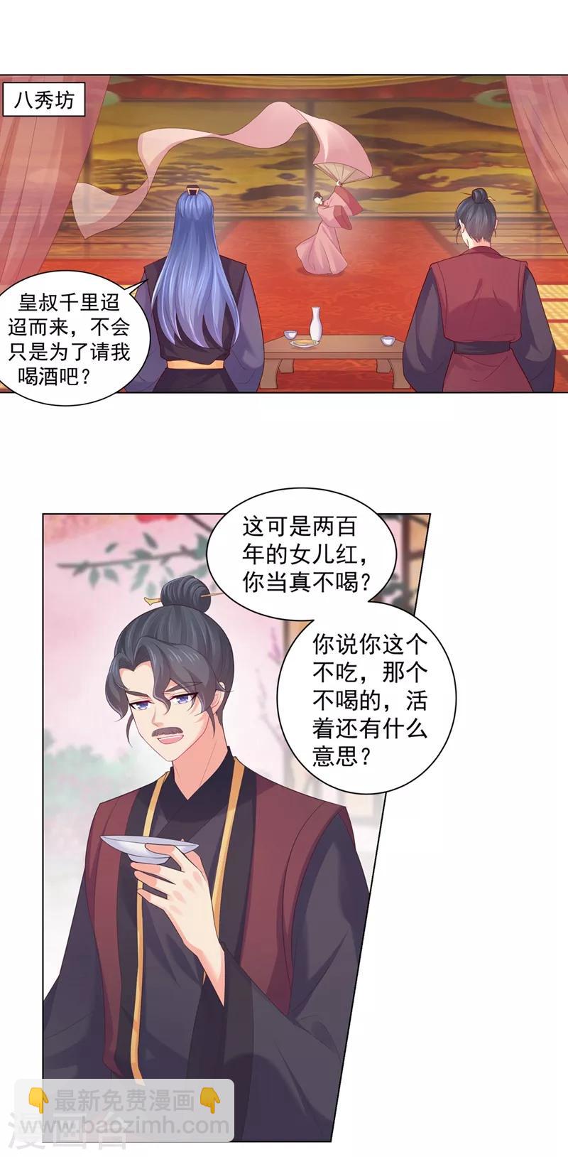 第192话 柳大小姐，别来无恙-第195话