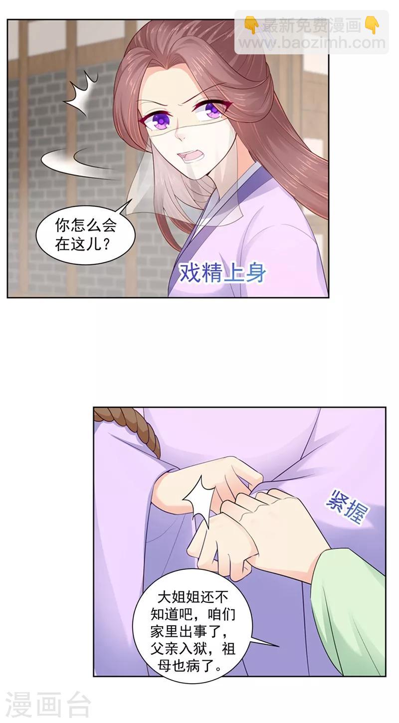 第192话 柳大小姐，别来无恙-第195话