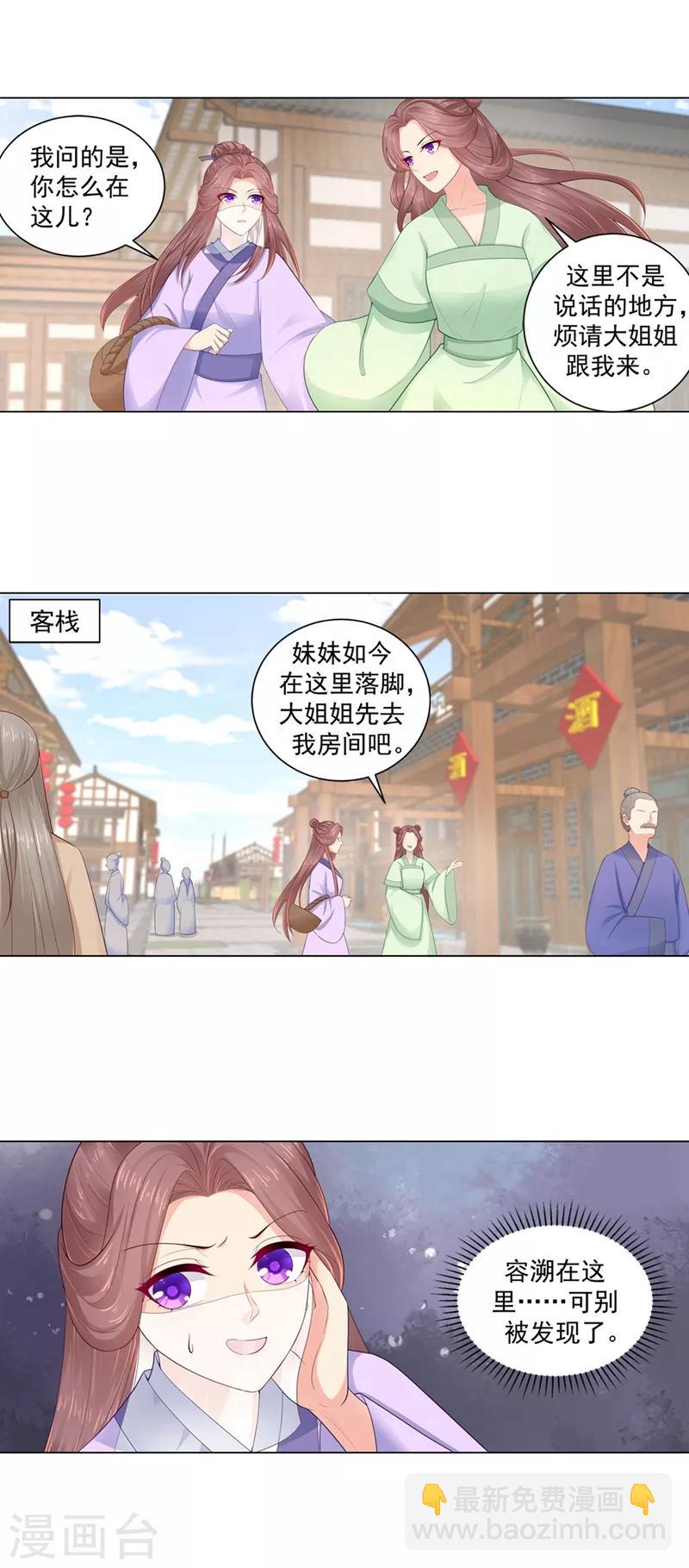 第192话 柳大小姐，别来无恙-第195话