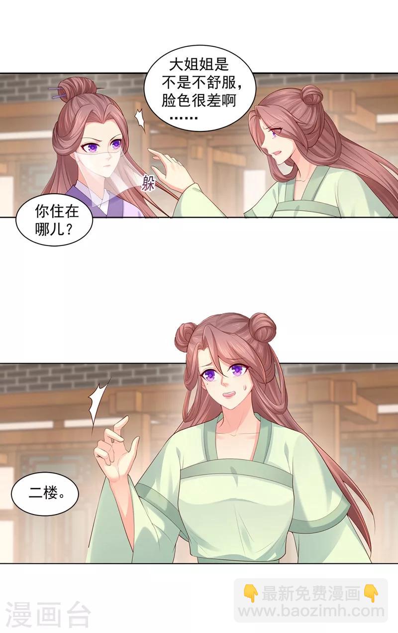 第192话 柳大小姐，别来无恙-第195话